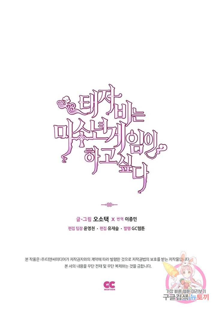 태자비는 미소년 게임이 하고 싶다 117화 41