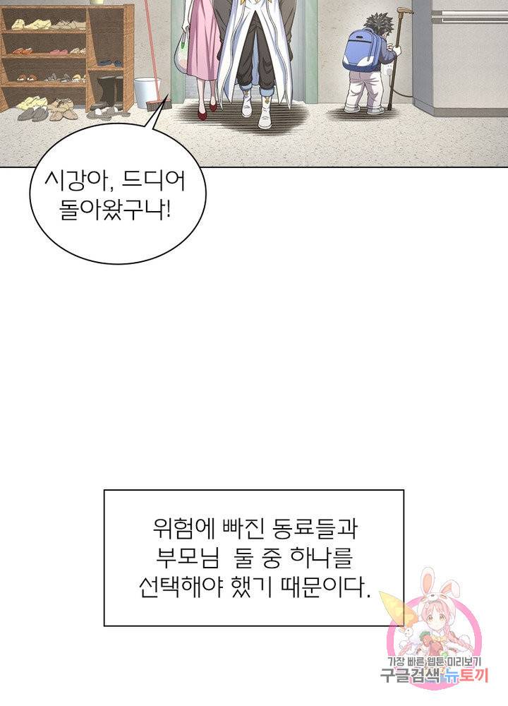신으로 태어났습니다 413화 8