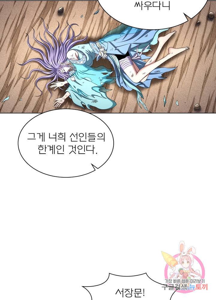 신으로 태어났습니다 413화 52