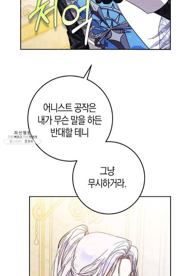 내 남자 주인공의 아내가 되었다 35화 4