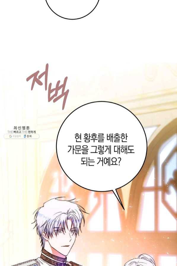 내 남자 주인공의 아내가 되었다 35화 6