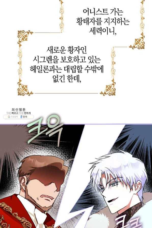 내 남자 주인공의 아내가 되었다 35화 9