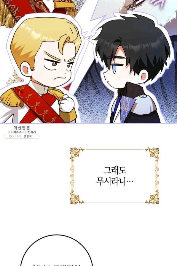 내 남자 주인공의 아내가 되었다 35화 10