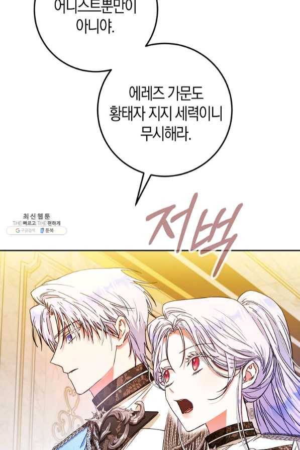 내 남자 주인공의 아내가 되었다 35화 11