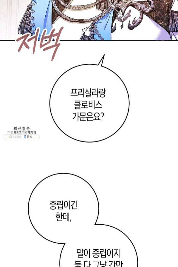 내 남자 주인공의 아내가 되었다 35화 12