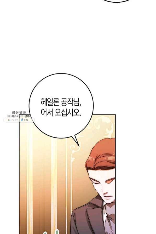 내 남자 주인공의 아내가 되었다 35화 15