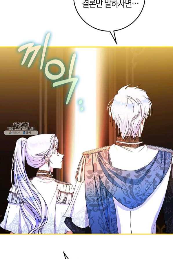 내 남자 주인공의 아내가 되었다 35화 17