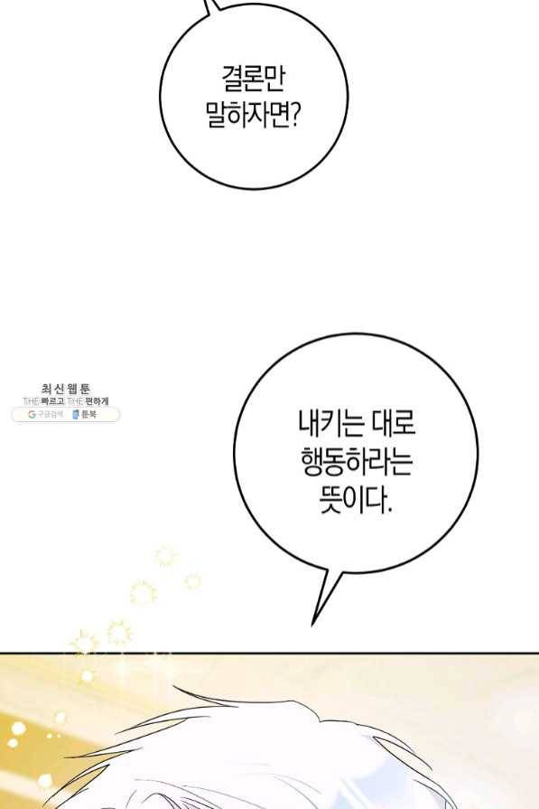 내 남자 주인공의 아내가 되었다 35화 18