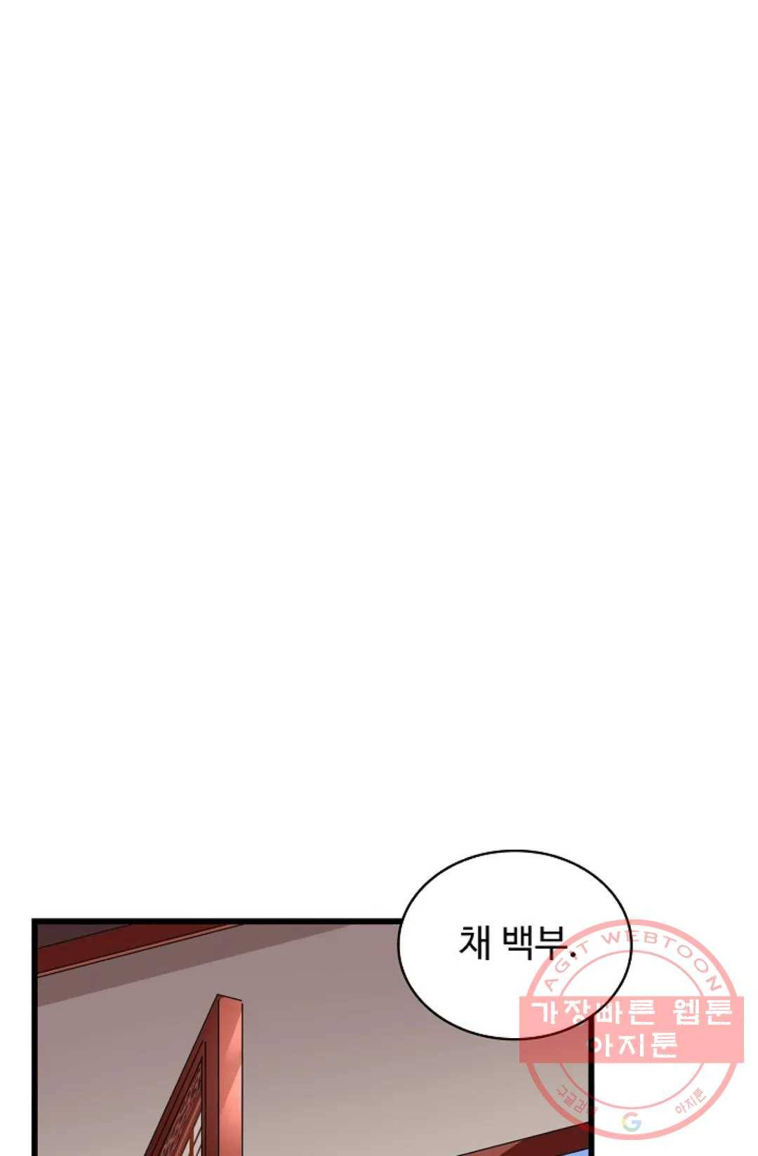 마황의 귀환 215화 3