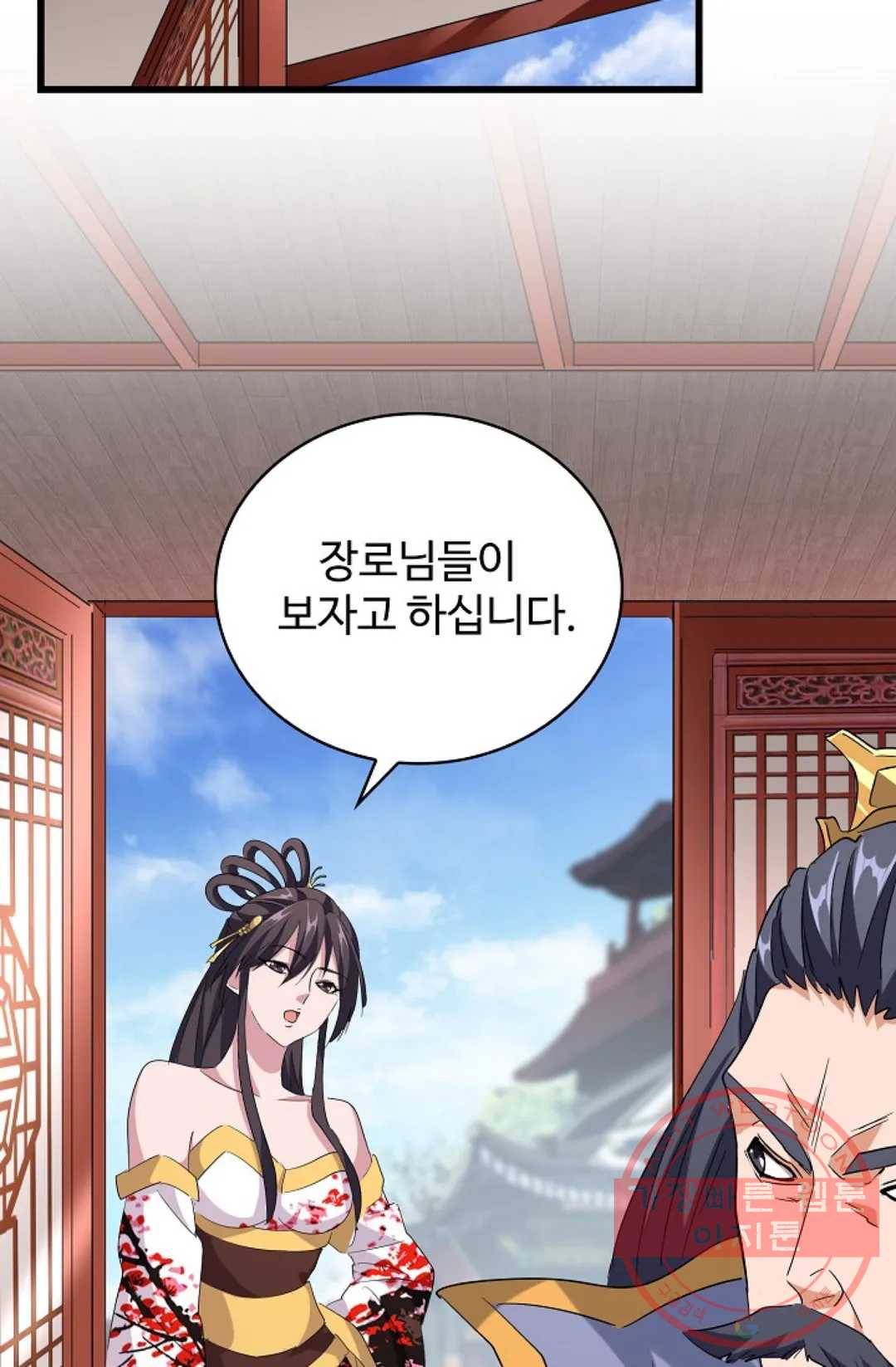 마황의 귀환 215화 4