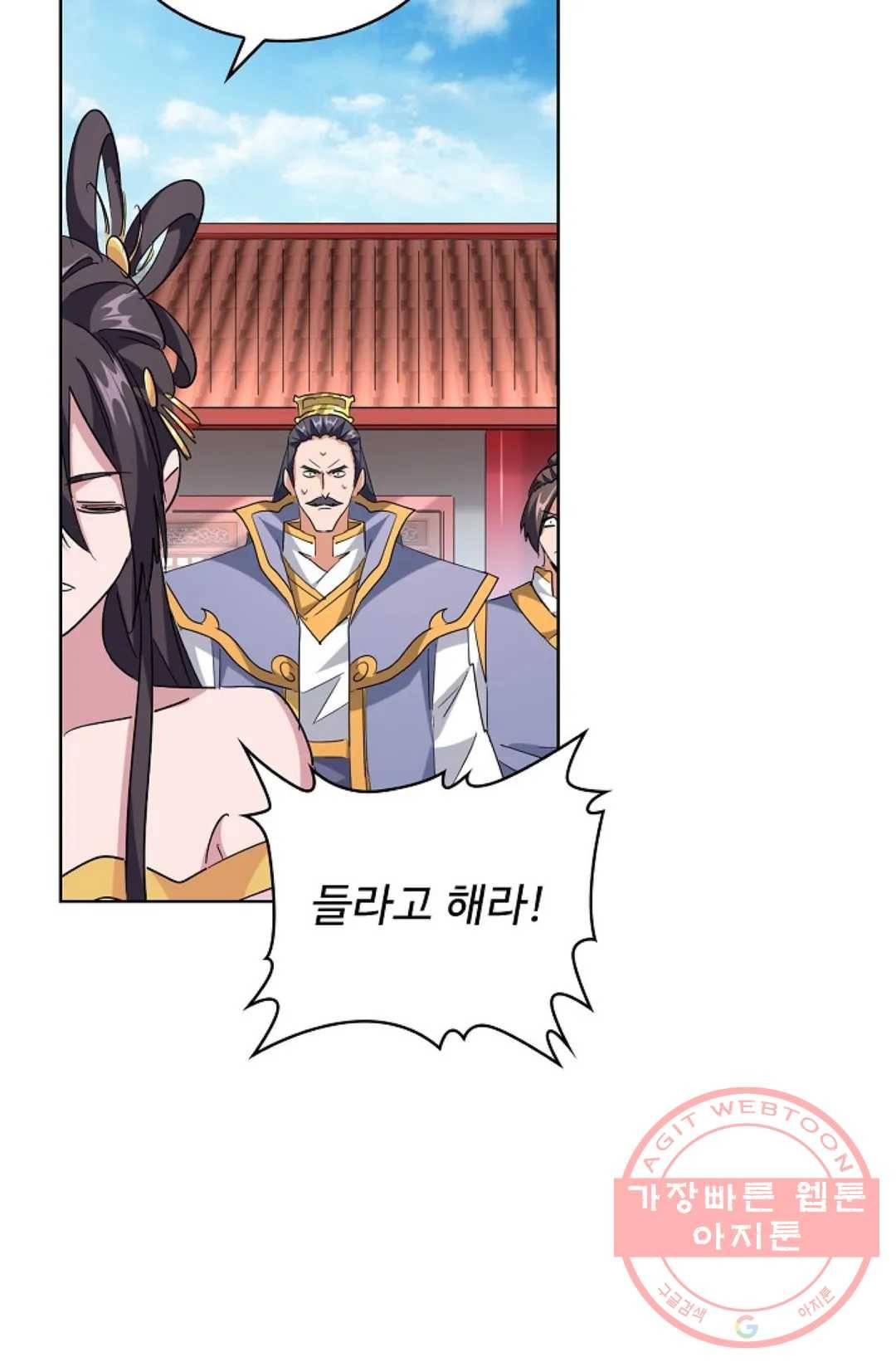 마황의 귀환 215화 9
