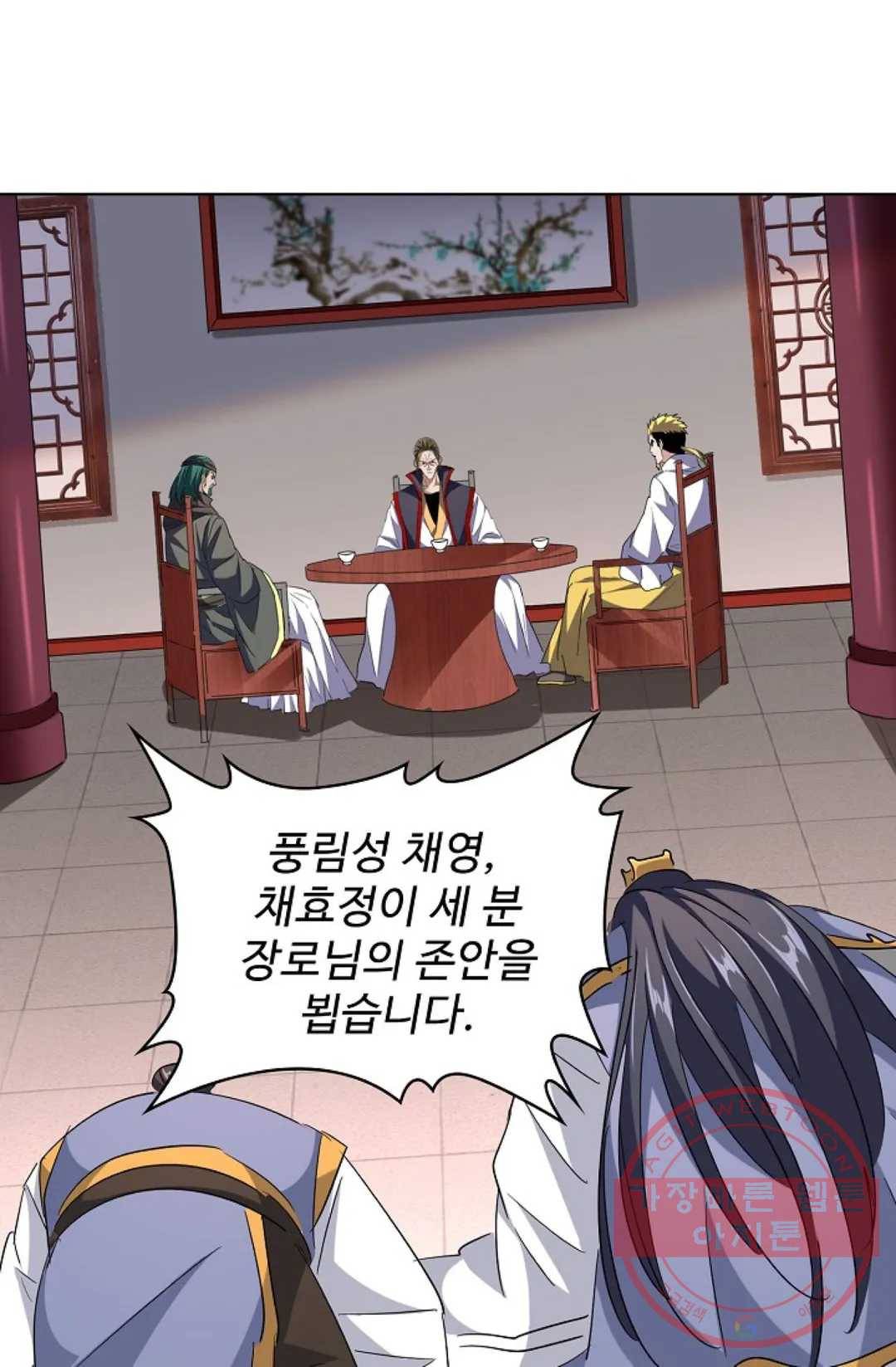 마황의 귀환 215화 10