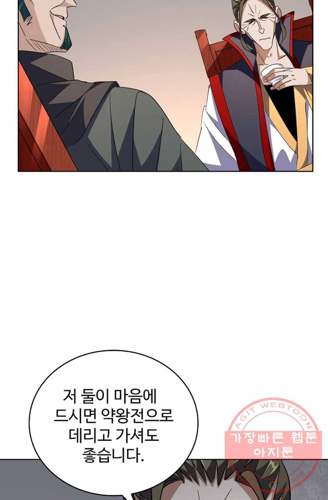 마황의 귀환 215화 12