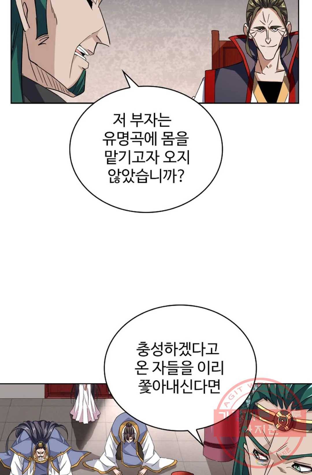 마황의 귀환 215화 14