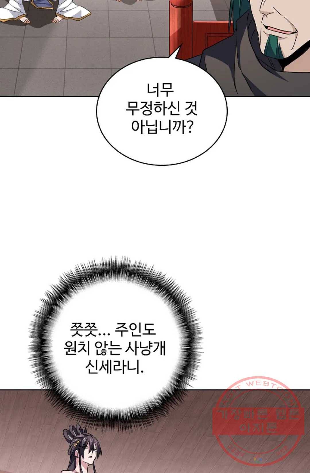 마황의 귀환 215화 15