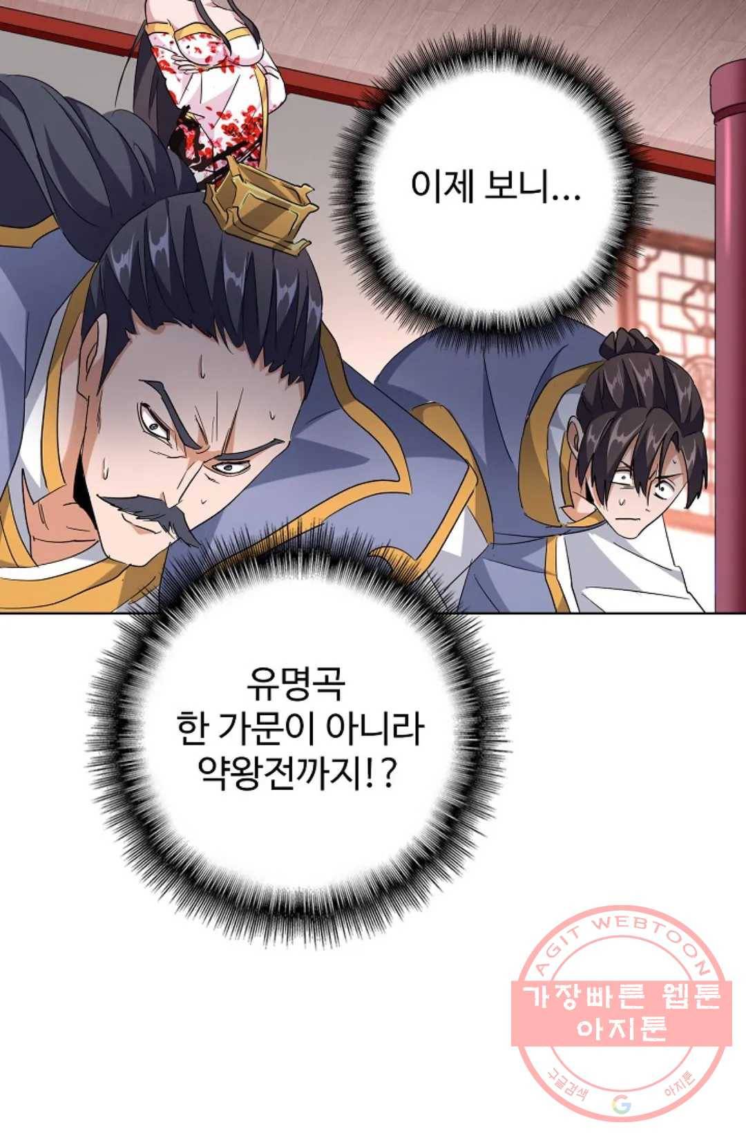 마황의 귀환 215화 16