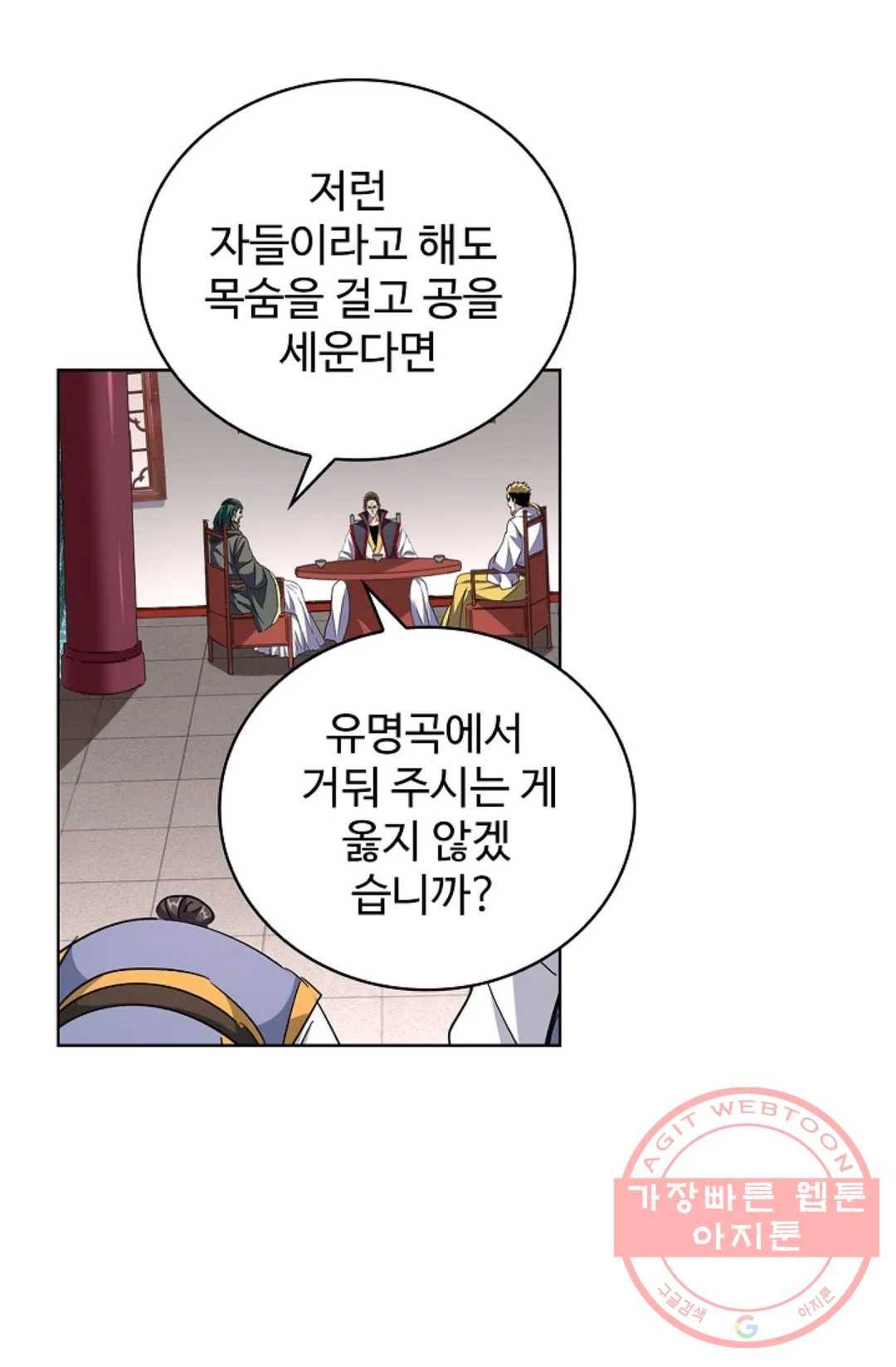 마황의 귀환 215화 17
