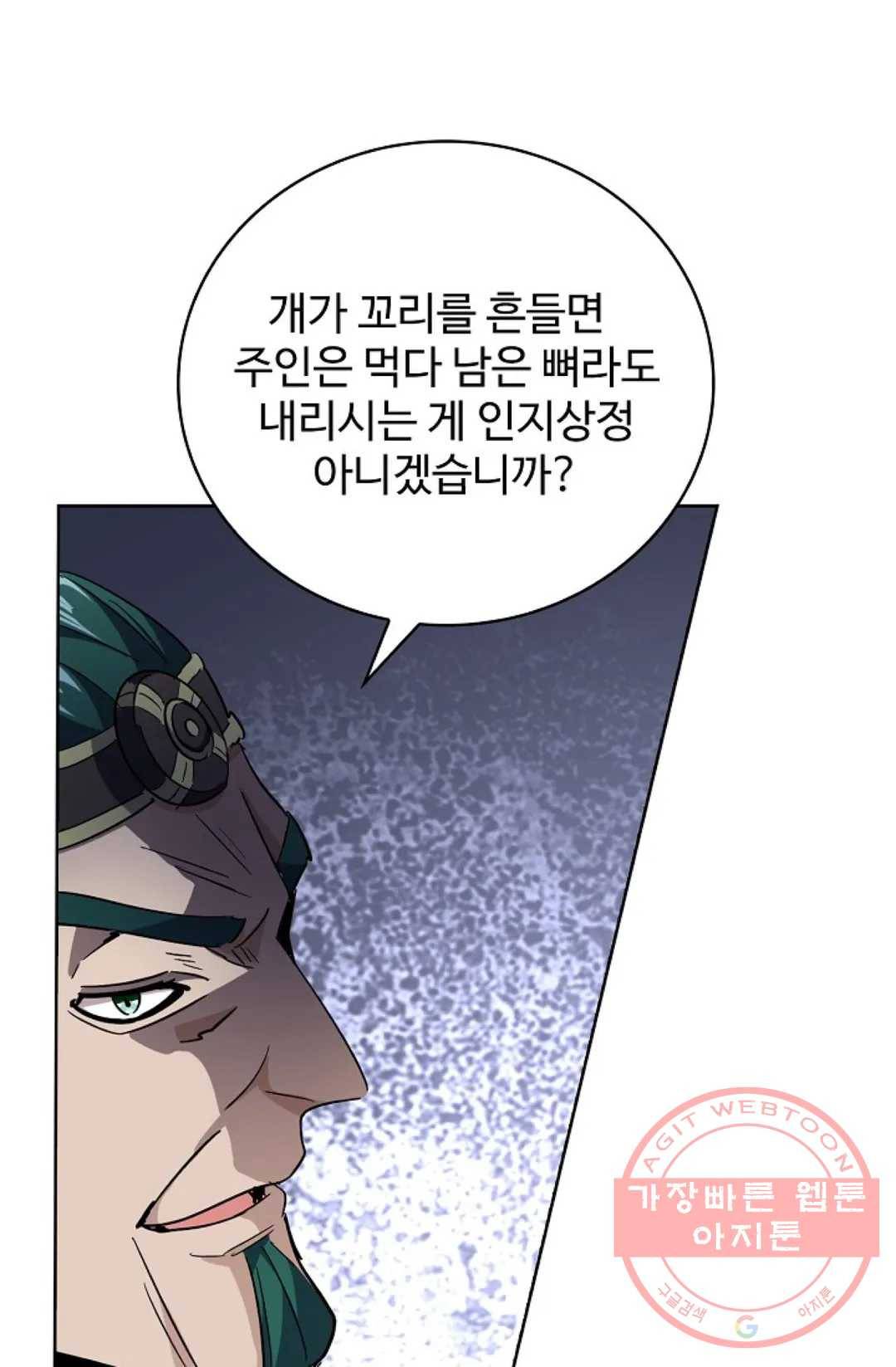 마황의 귀환 215화 19