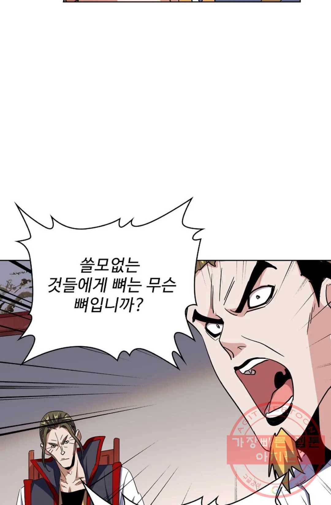 마황의 귀환 215화 21