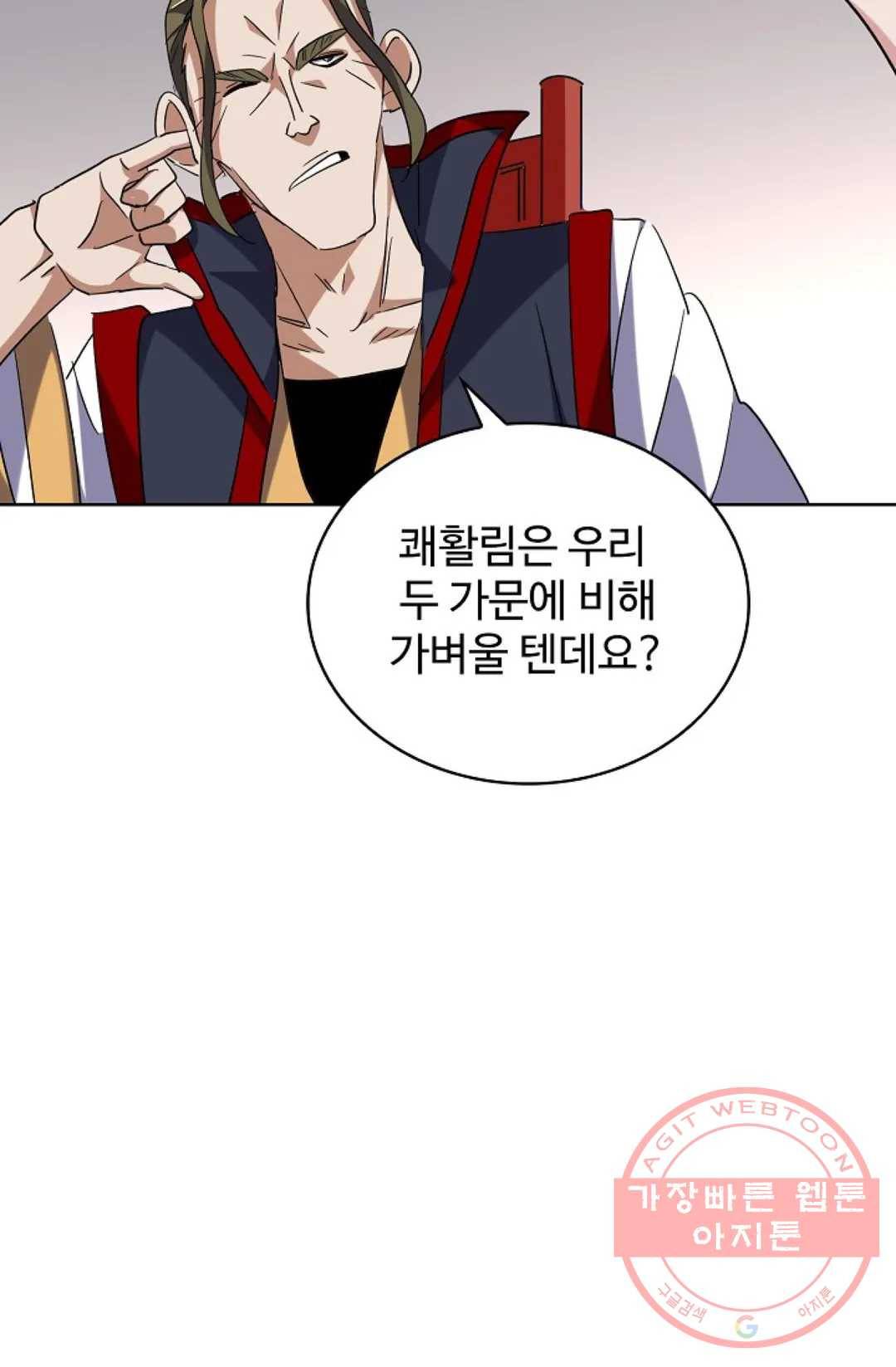 마황의 귀환 215화 23