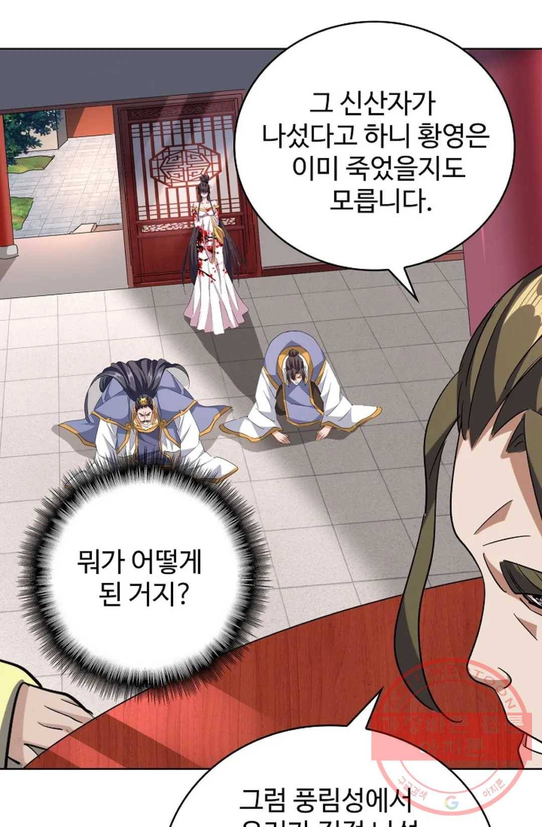마황의 귀환 215화 24