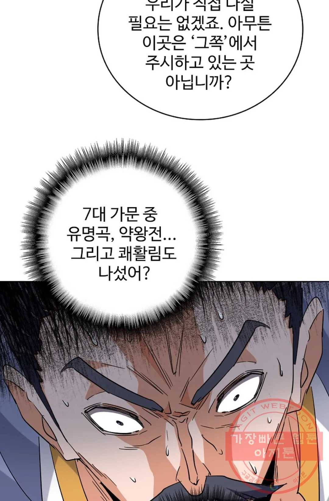 마황의 귀환 215화 25