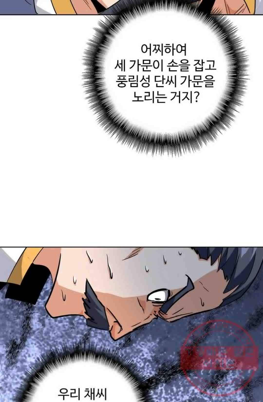 마황의 귀환 215화 26