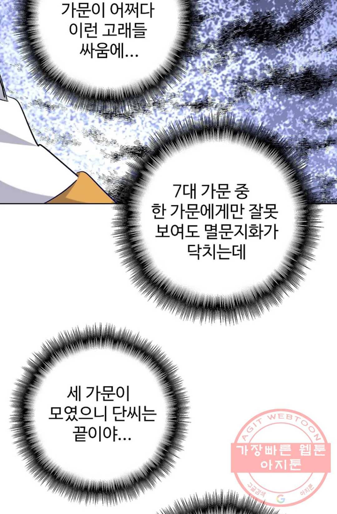 마황의 귀환 215화 27