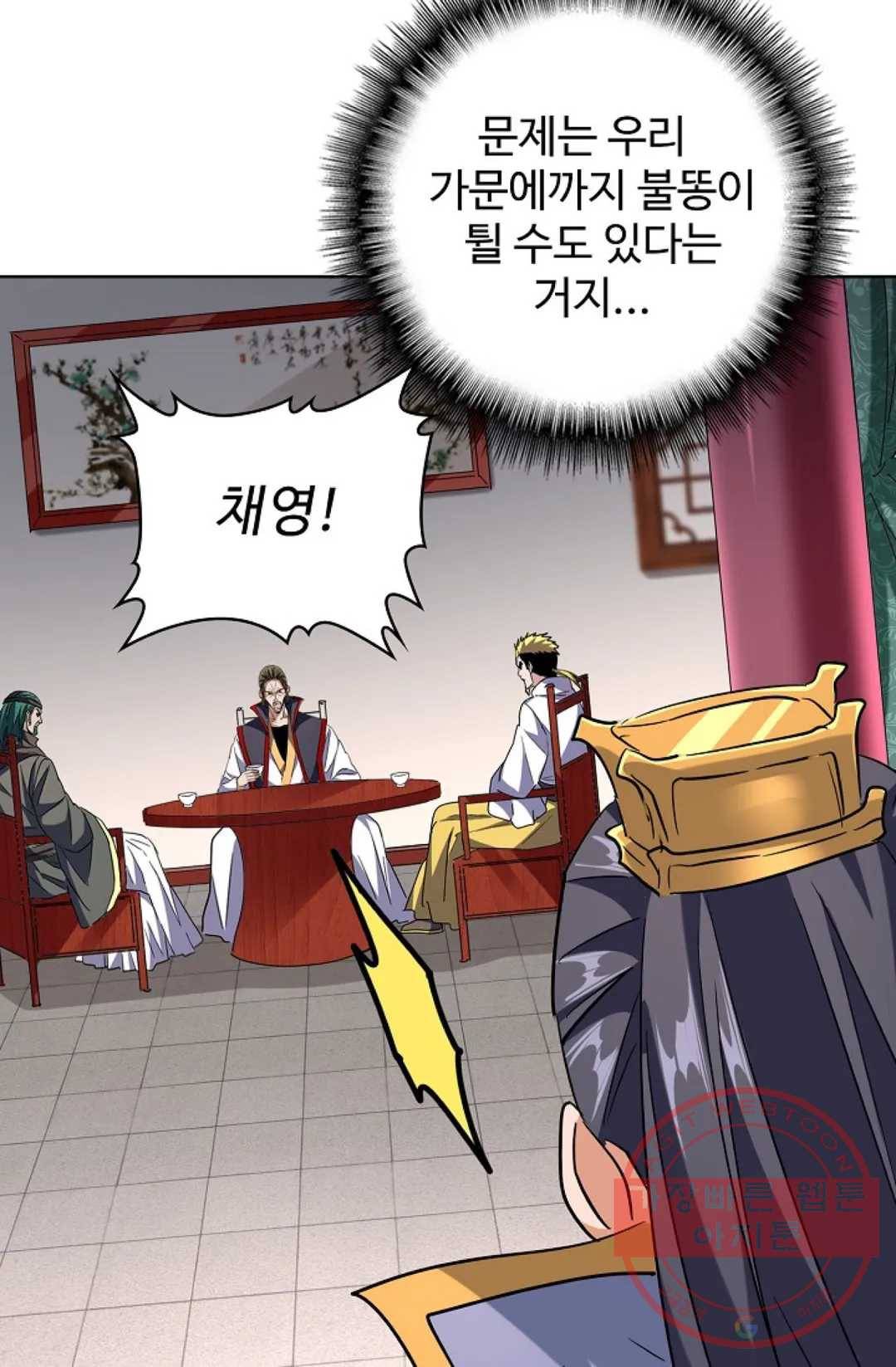 마황의 귀환 215화 28