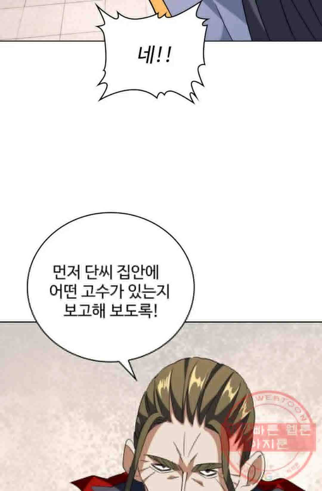 마황의 귀환 215화 29