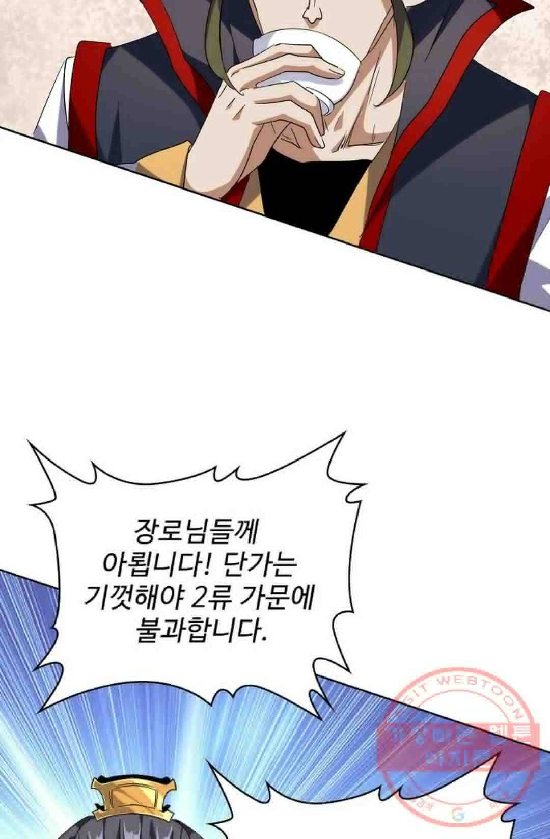 마황의 귀환 215화 30