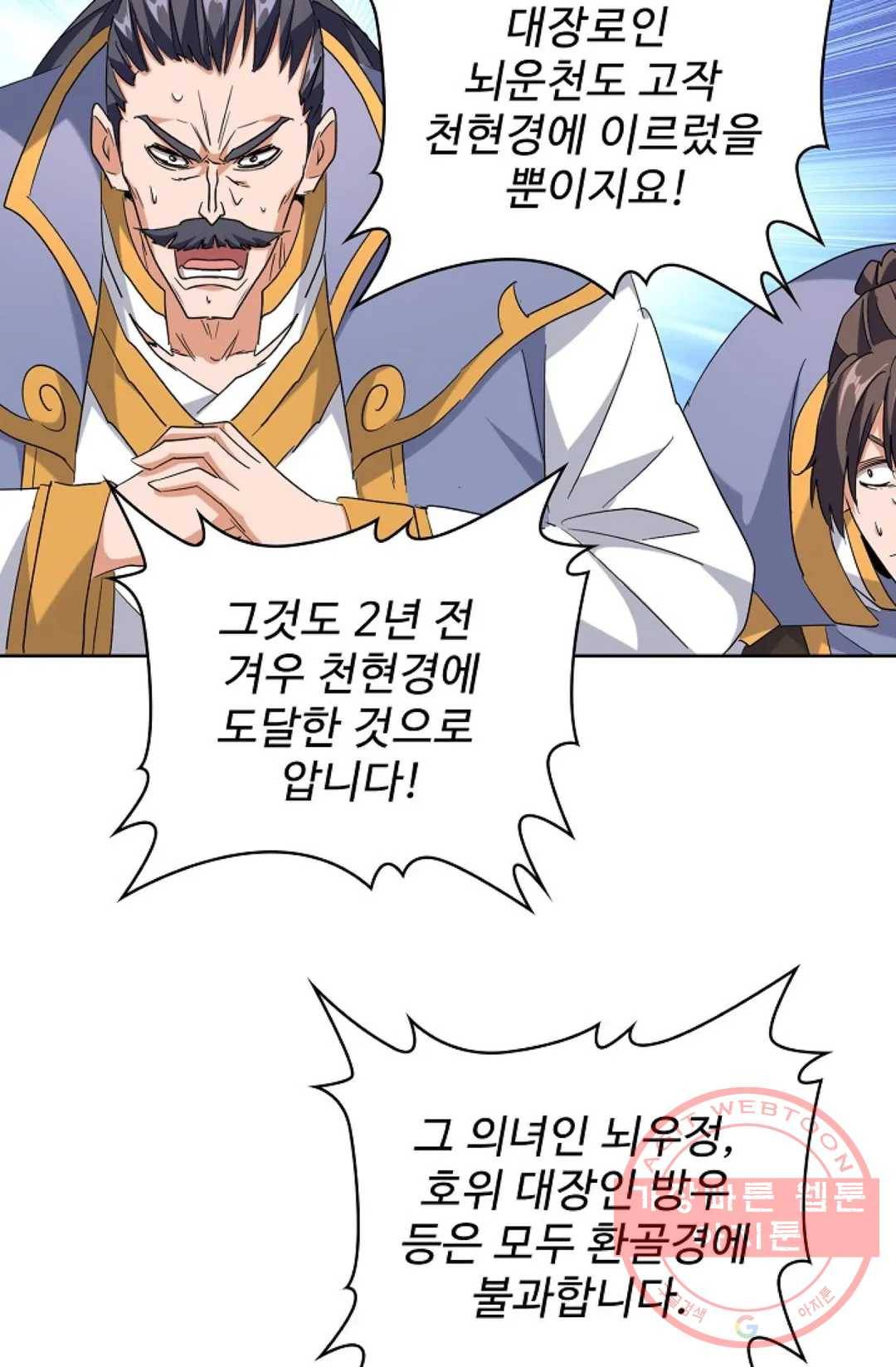 마황의 귀환 215화 31