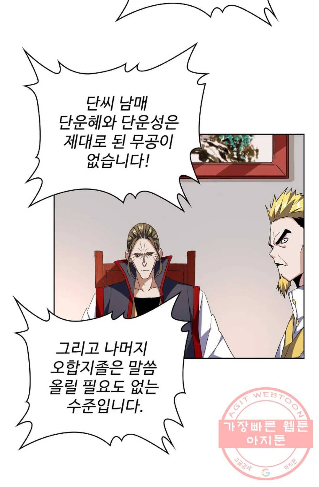 마황의 귀환 215화 32
