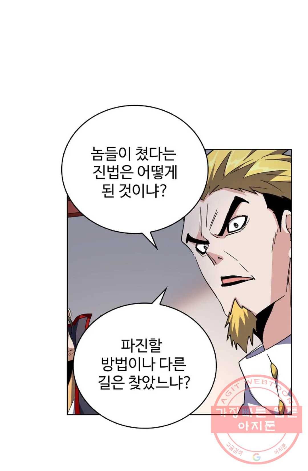 마황의 귀환 215화 34