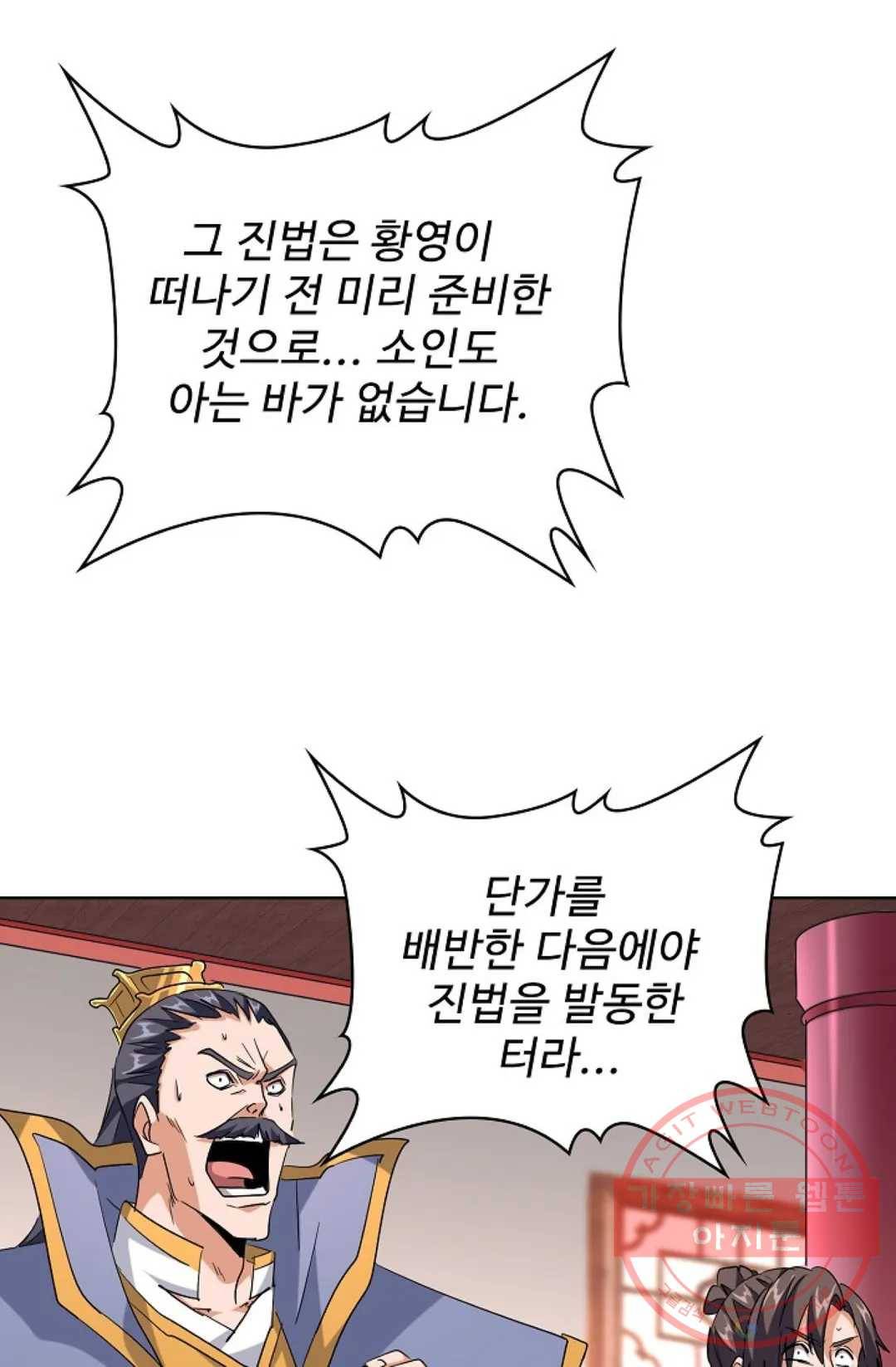 마황의 귀환 215화 35