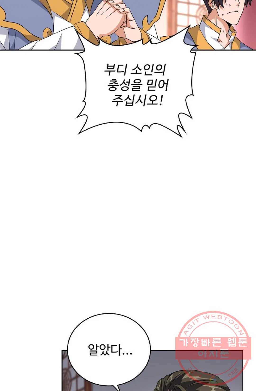 마황의 귀환 215화 36