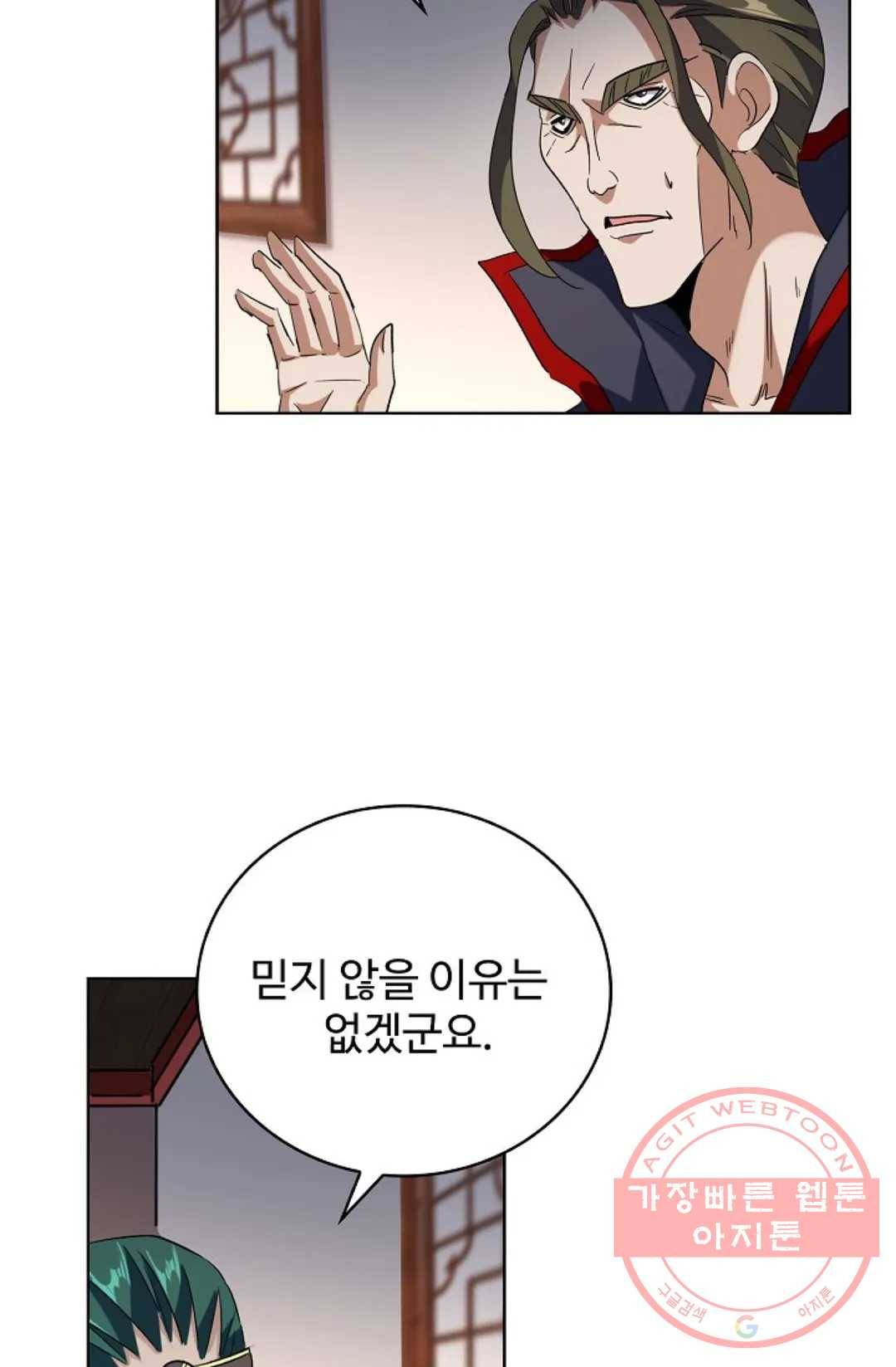 마황의 귀환 215화 37