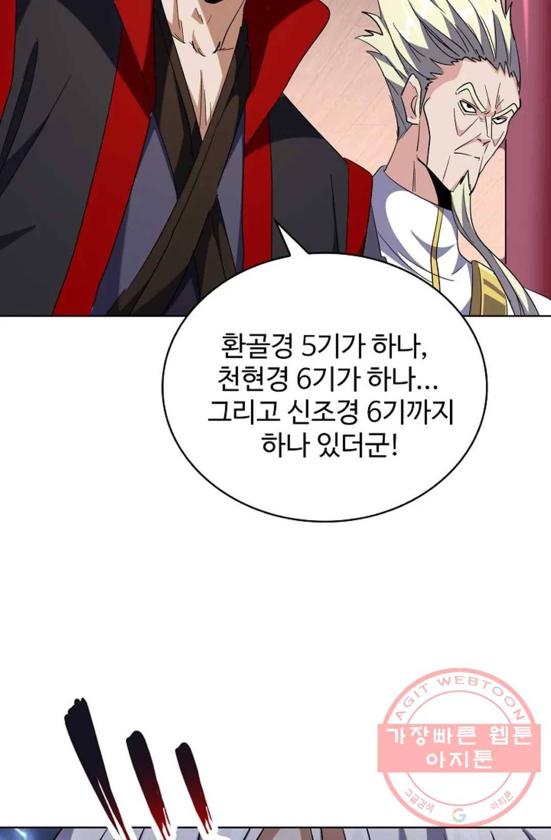 마황의 귀환 215화 40