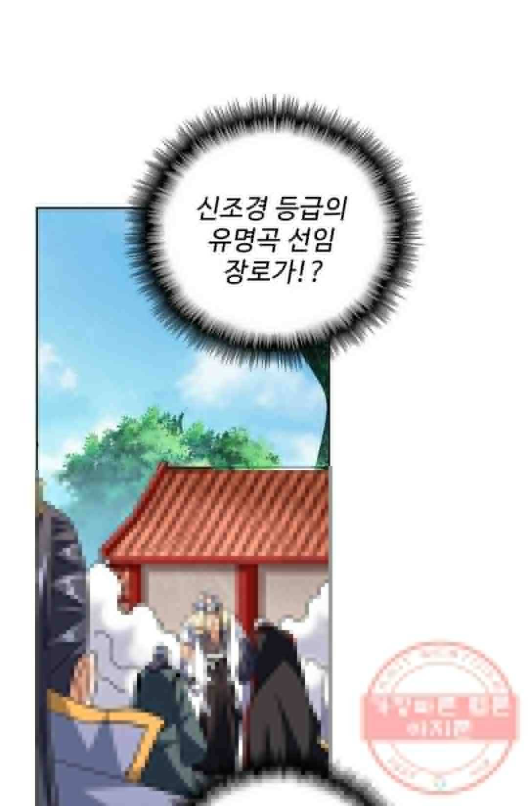 마황의 귀환 215화 51