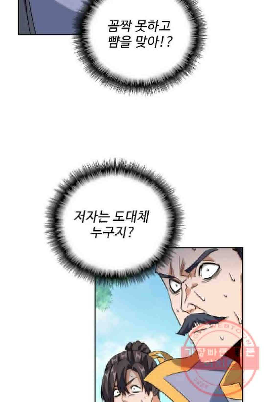 마황의 귀환 215화 52