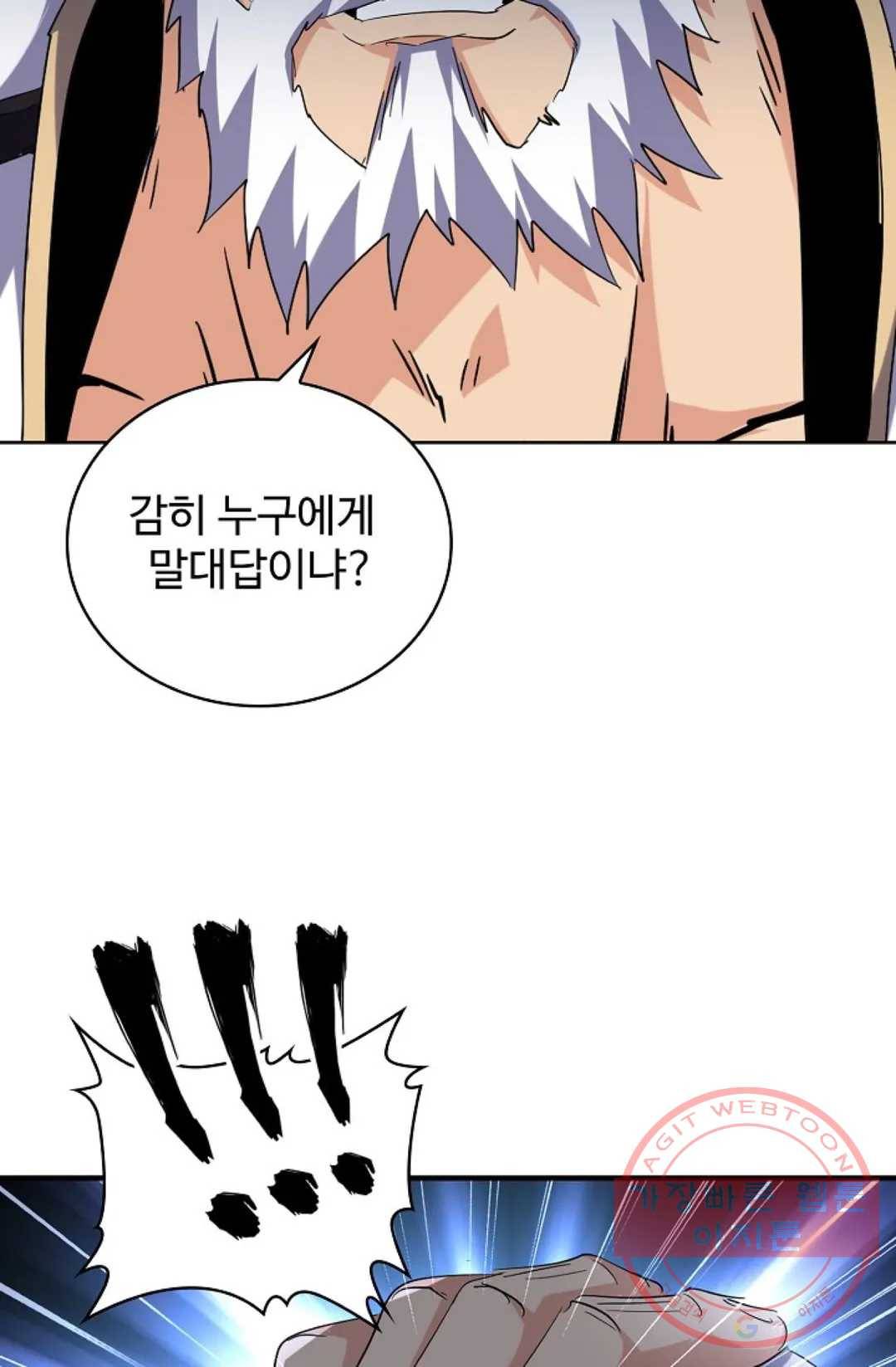 마황의 귀환 215화 54