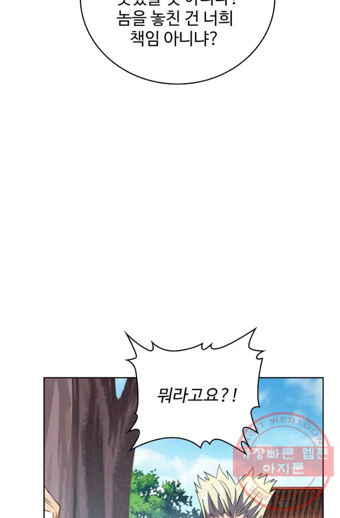 마황의 귀환 215화 57