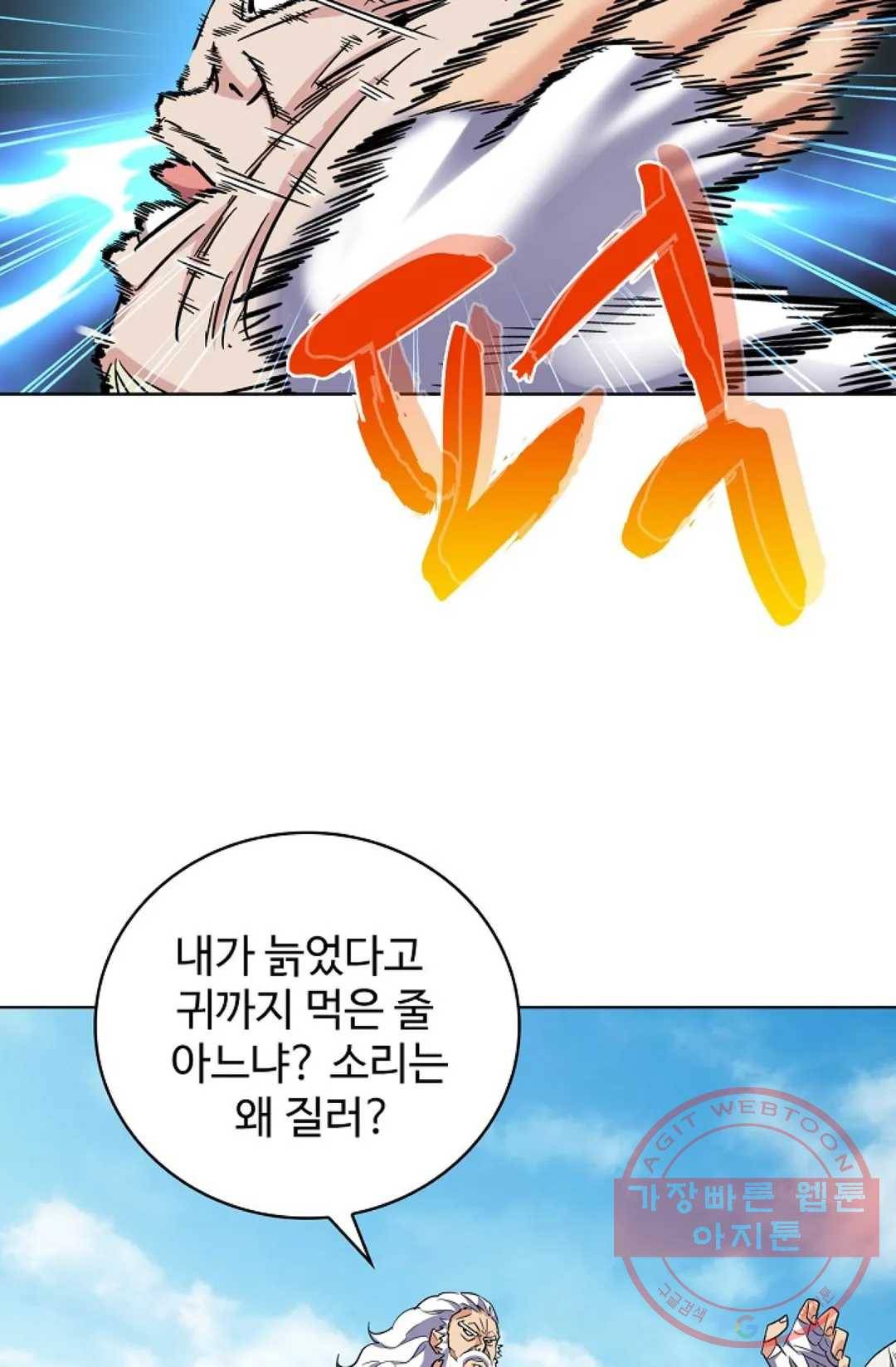 마황의 귀환 215화 58