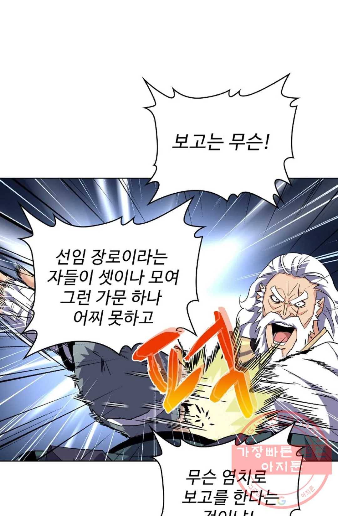 마황의 귀환 215화 61