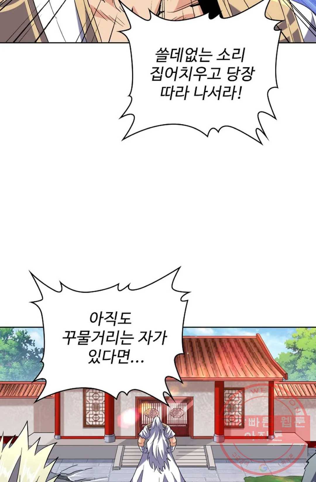 마황의 귀환 215화 63