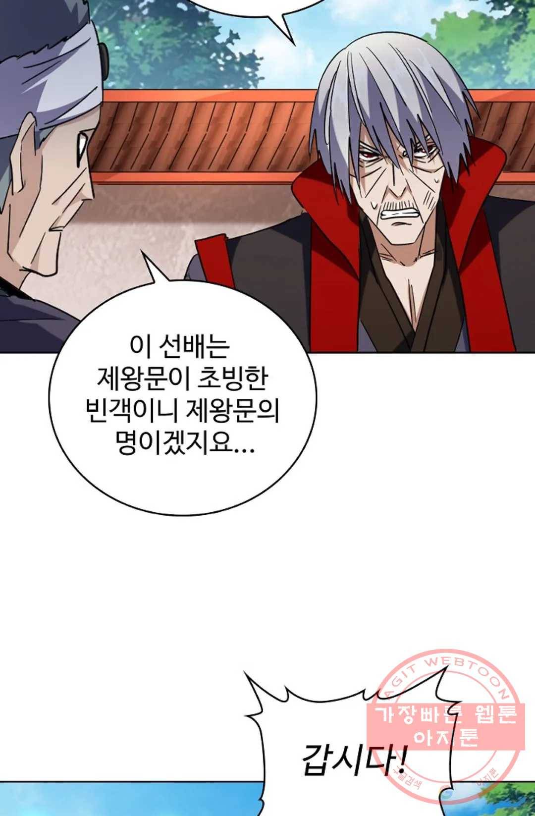 마황의 귀환 215화 68