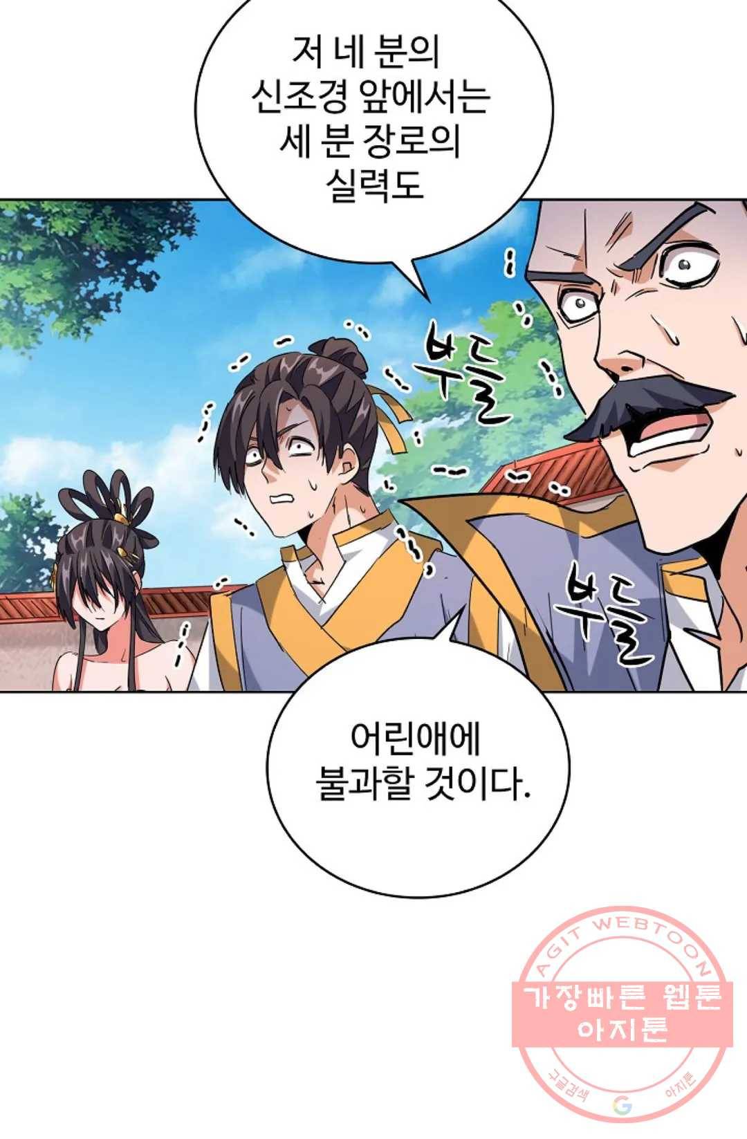 마황의 귀환 215화 71