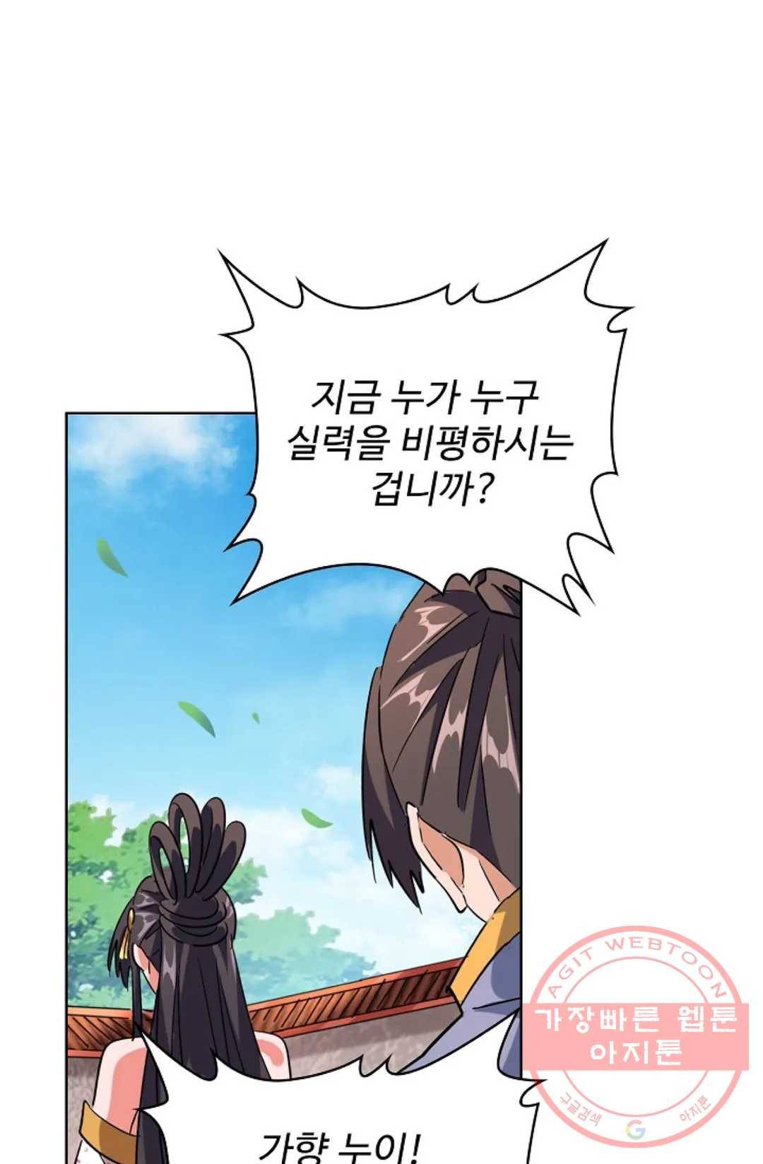마황의 귀환 215화 73
