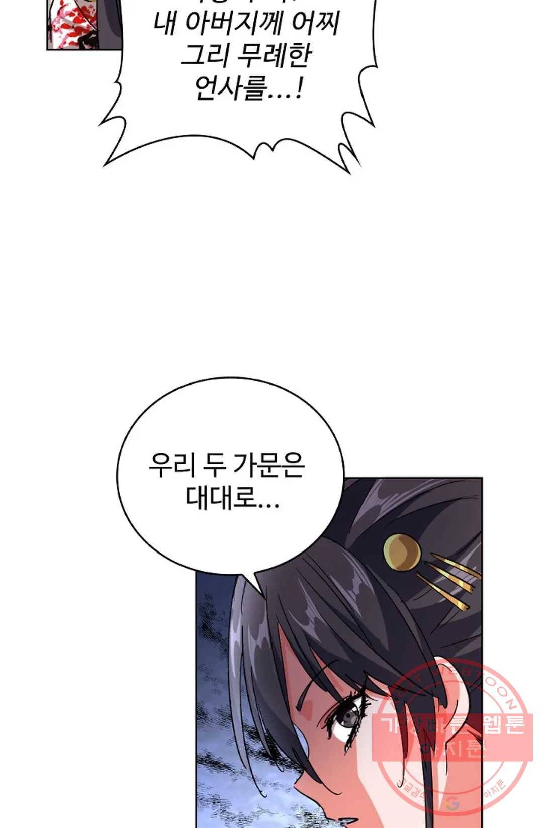 마황의 귀환 215화 74