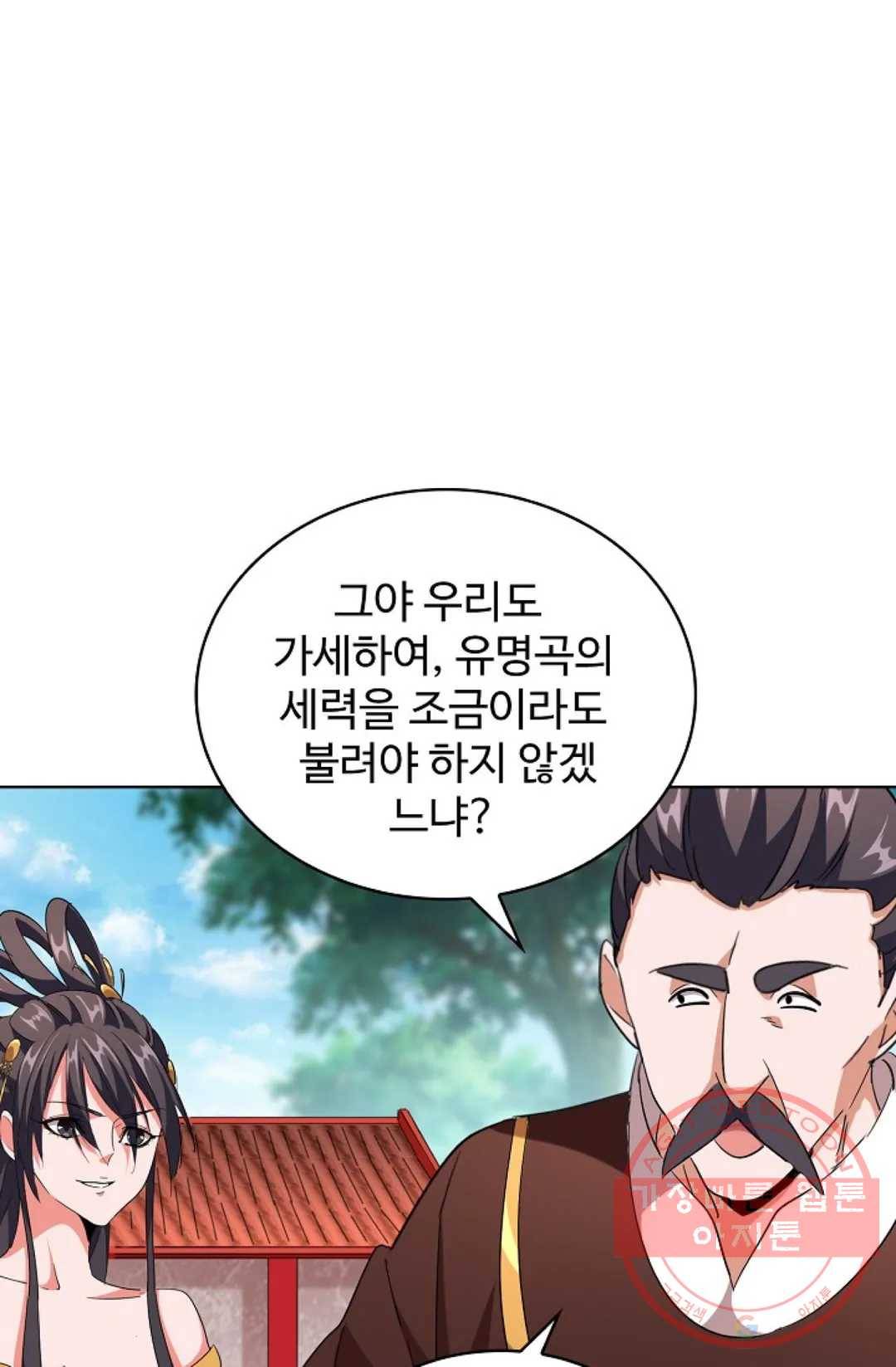 마황의 귀환 215화 79